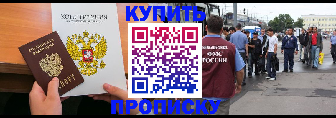 прописка от собственника в Рославле